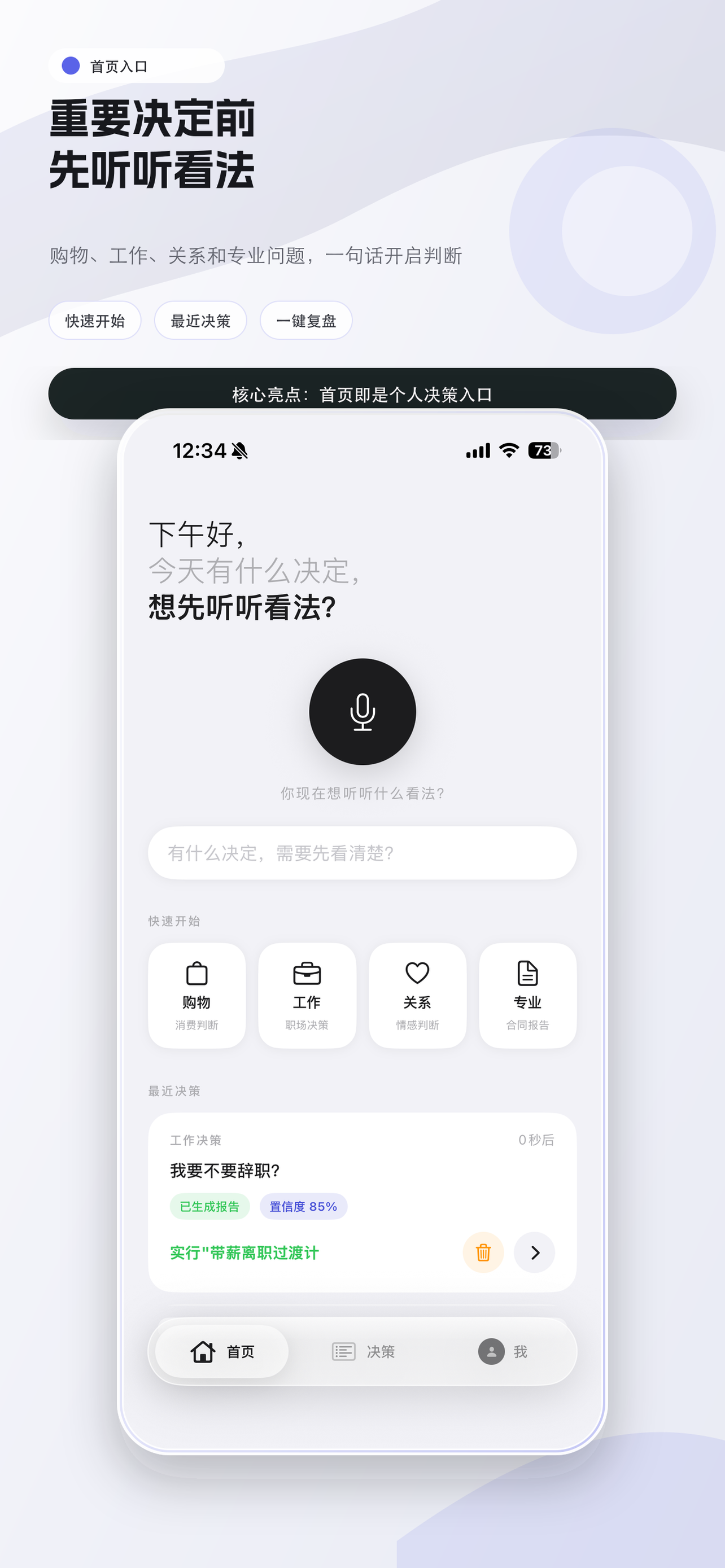 看法 Pro 首页决策入口