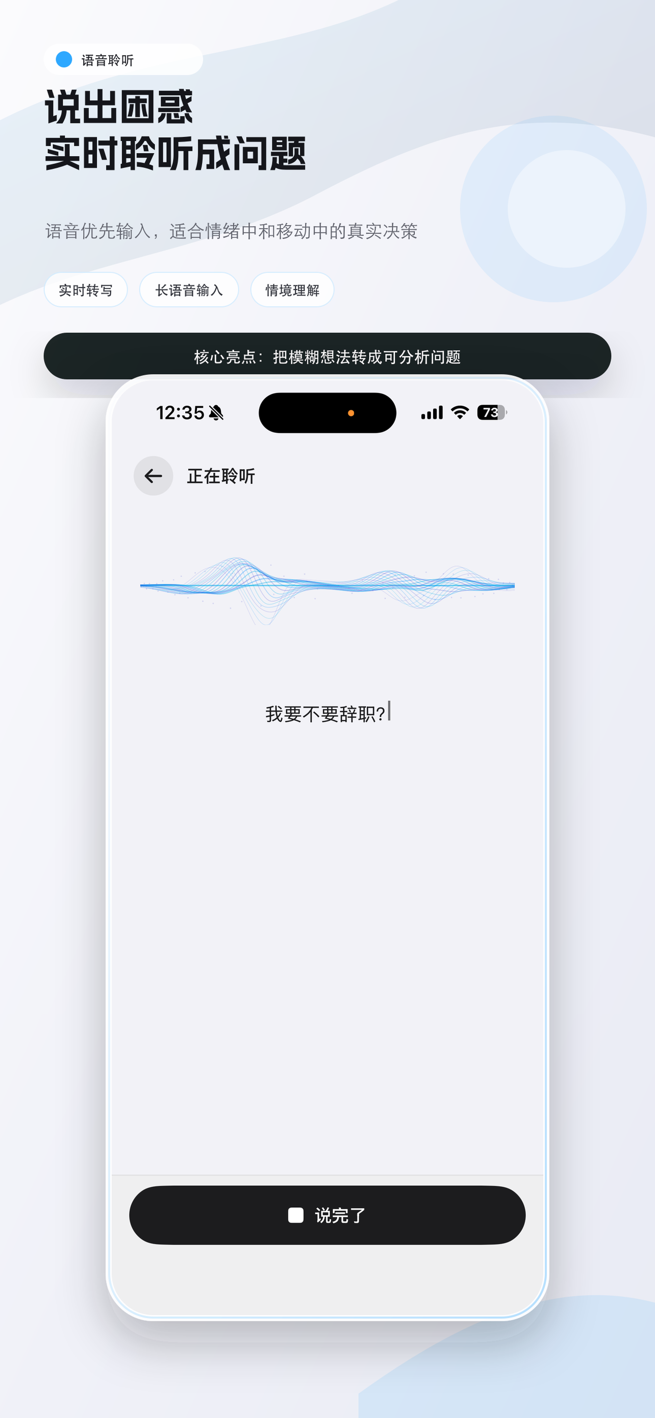 看法 Pro 语音聆听界面