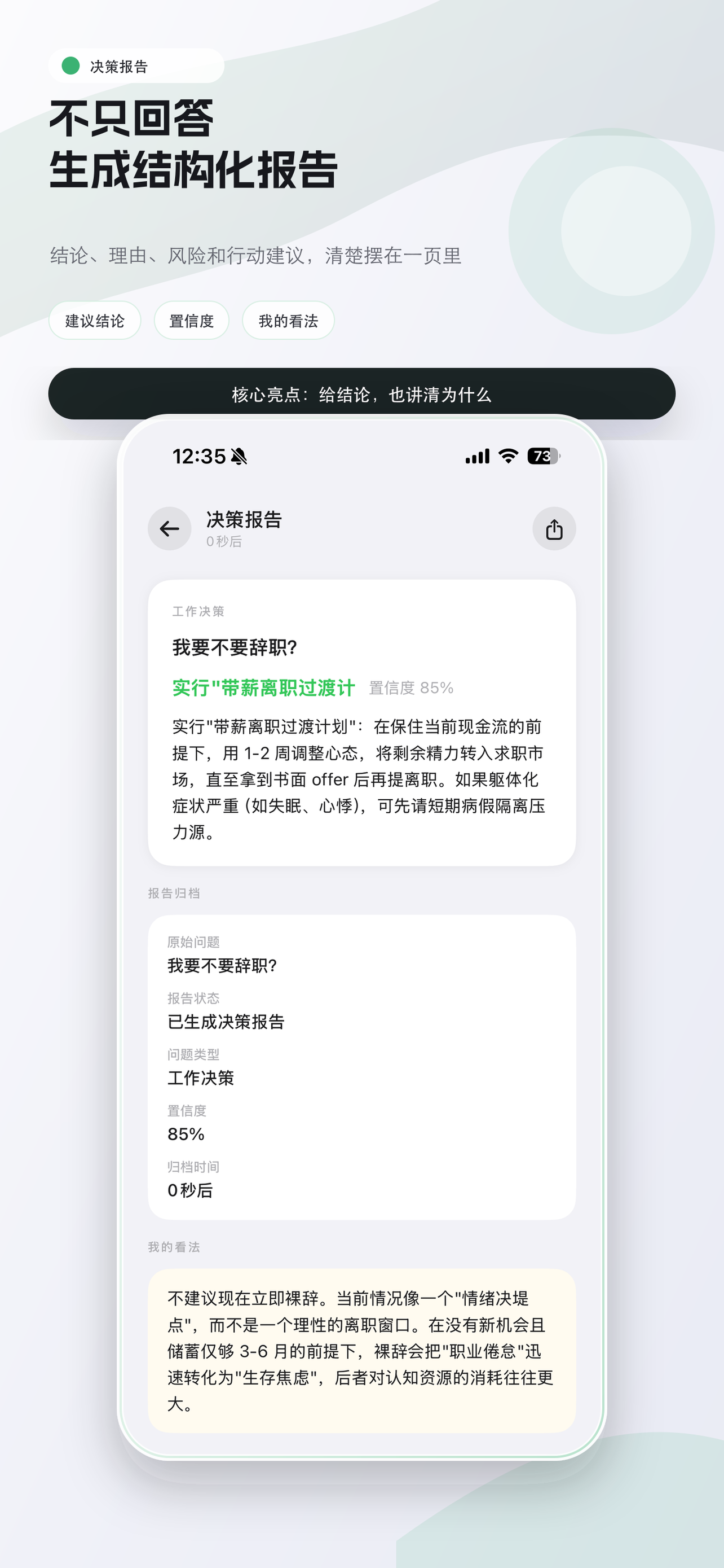 看法 Pro 决策报告