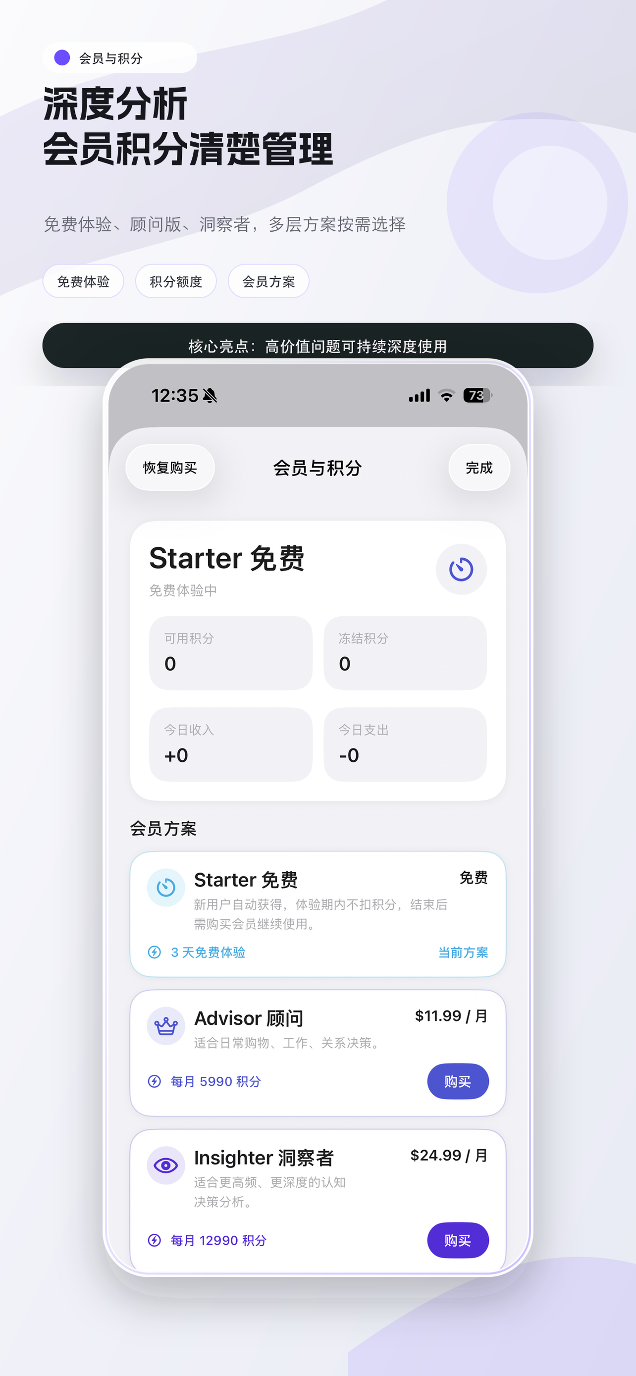 看法 Pro 会员与积分
